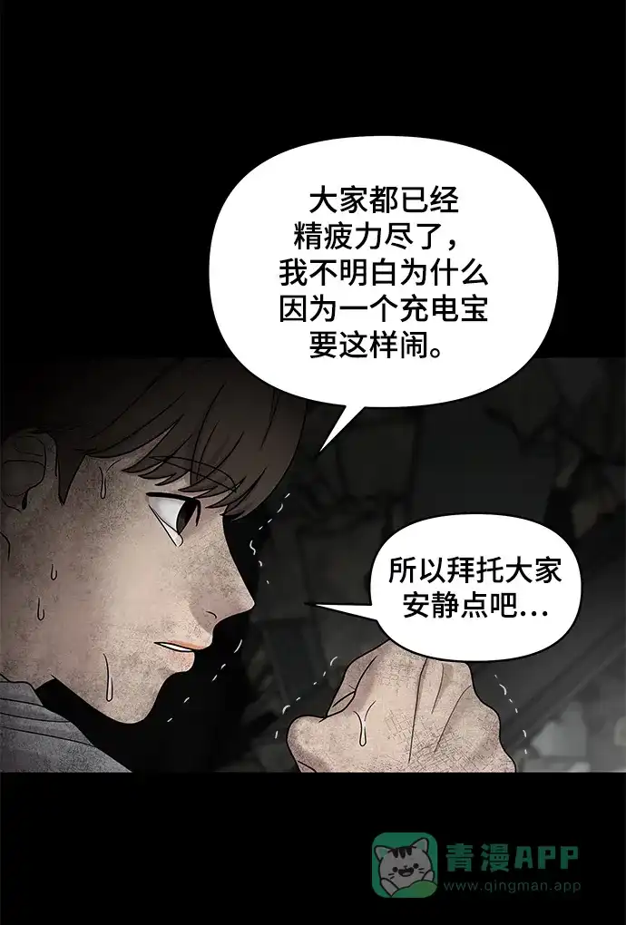 《幸存者偏差》第3话 第72页