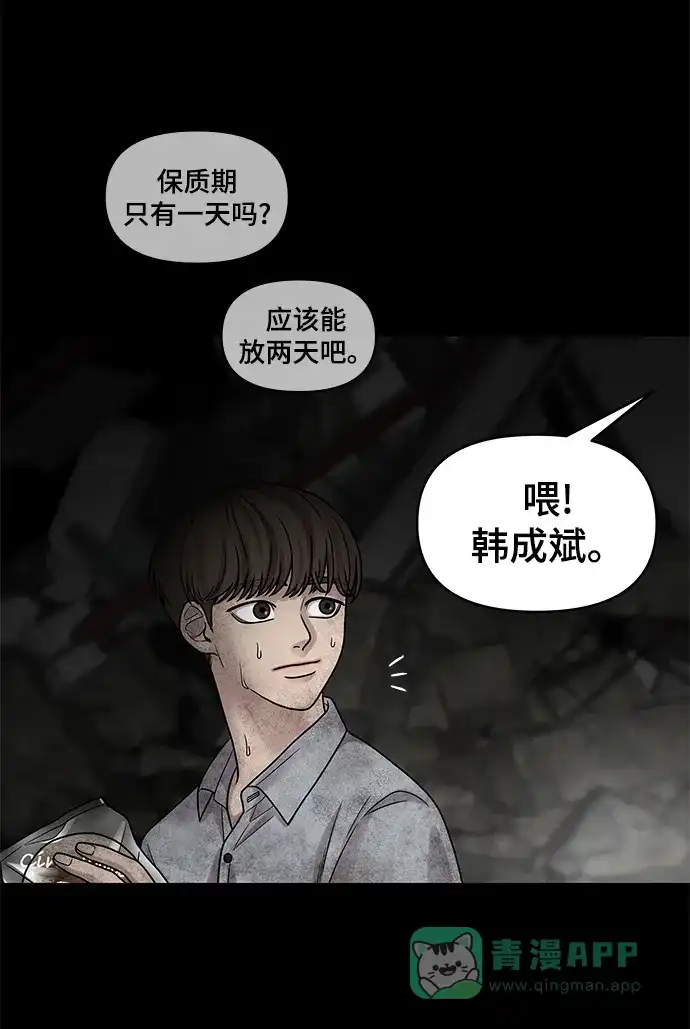 《幸存者偏差》第3话 第44页