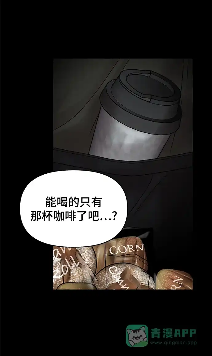 《幸存者偏差》第3话 第6页