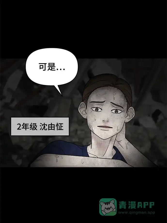 《幸存者偏差》第3话 第5页