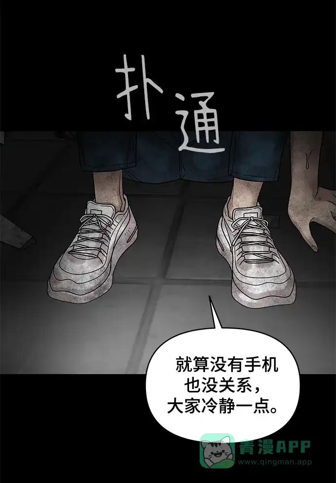 《幸存者偏差》第3话 第69页