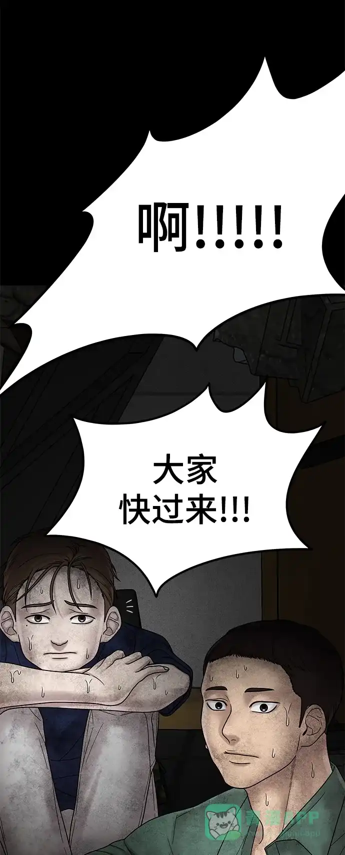 《幸存者偏差》第3话 第83页