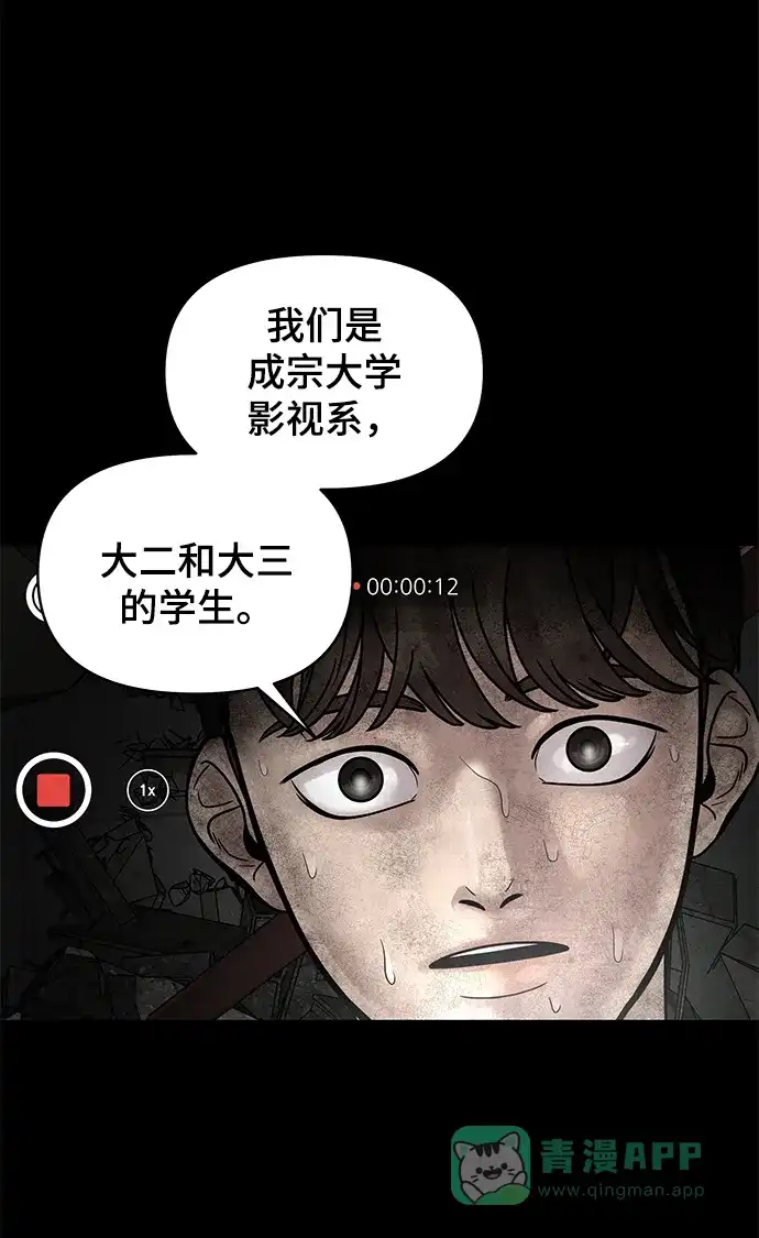 《幸存者偏差》第3话 第51页