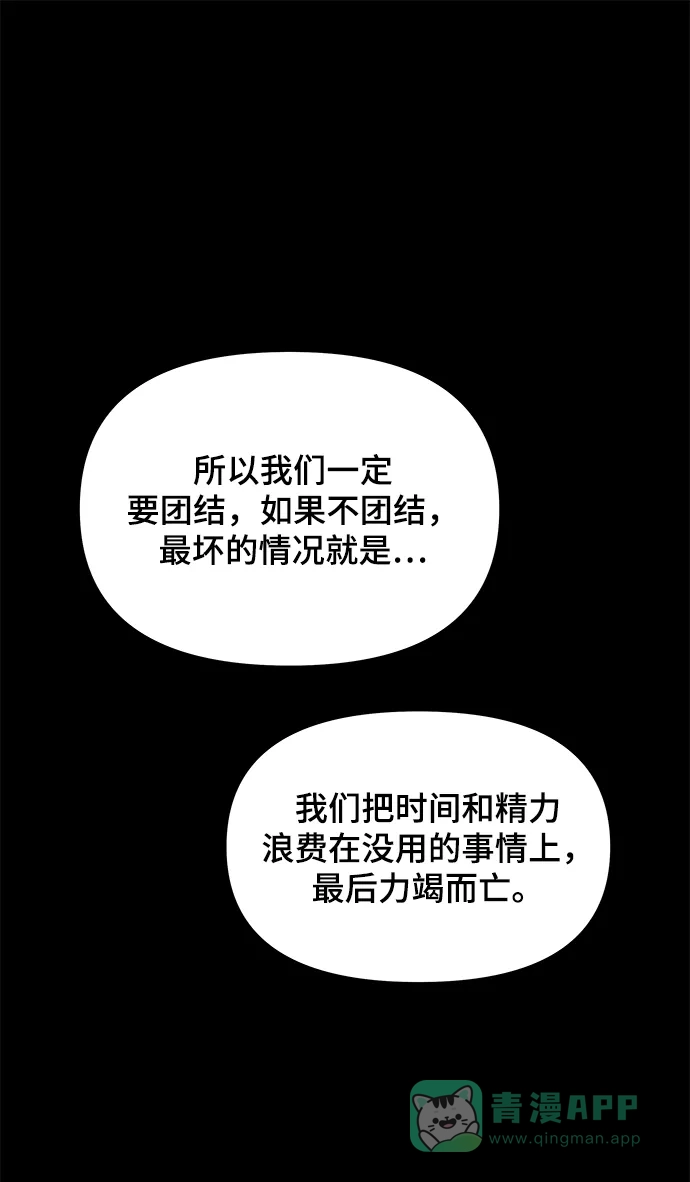 《幸存者偏差》第3话 第34页