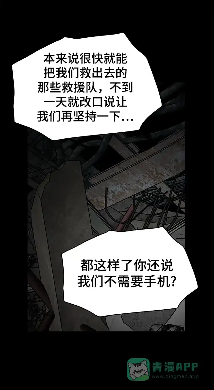 《幸存者偏差》第3话 第74页