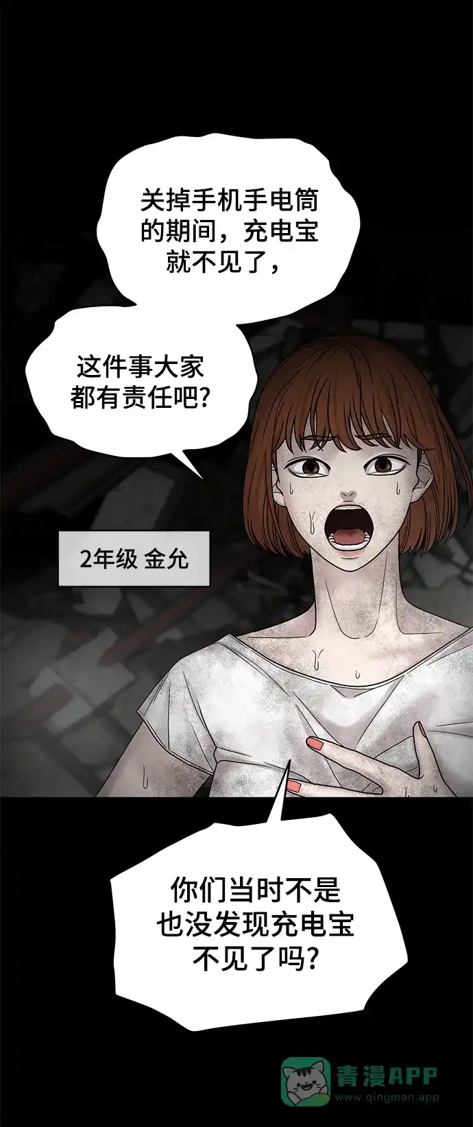 《幸存者偏差》第3话 第68页