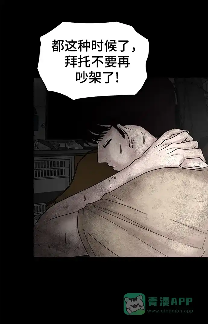 《幸存者偏差》第3话 第66页