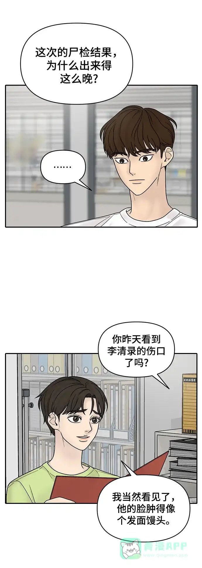 《幸存者偏差》第3话 第92页