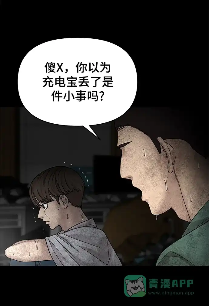 《幸存者偏差》第3话 第73页