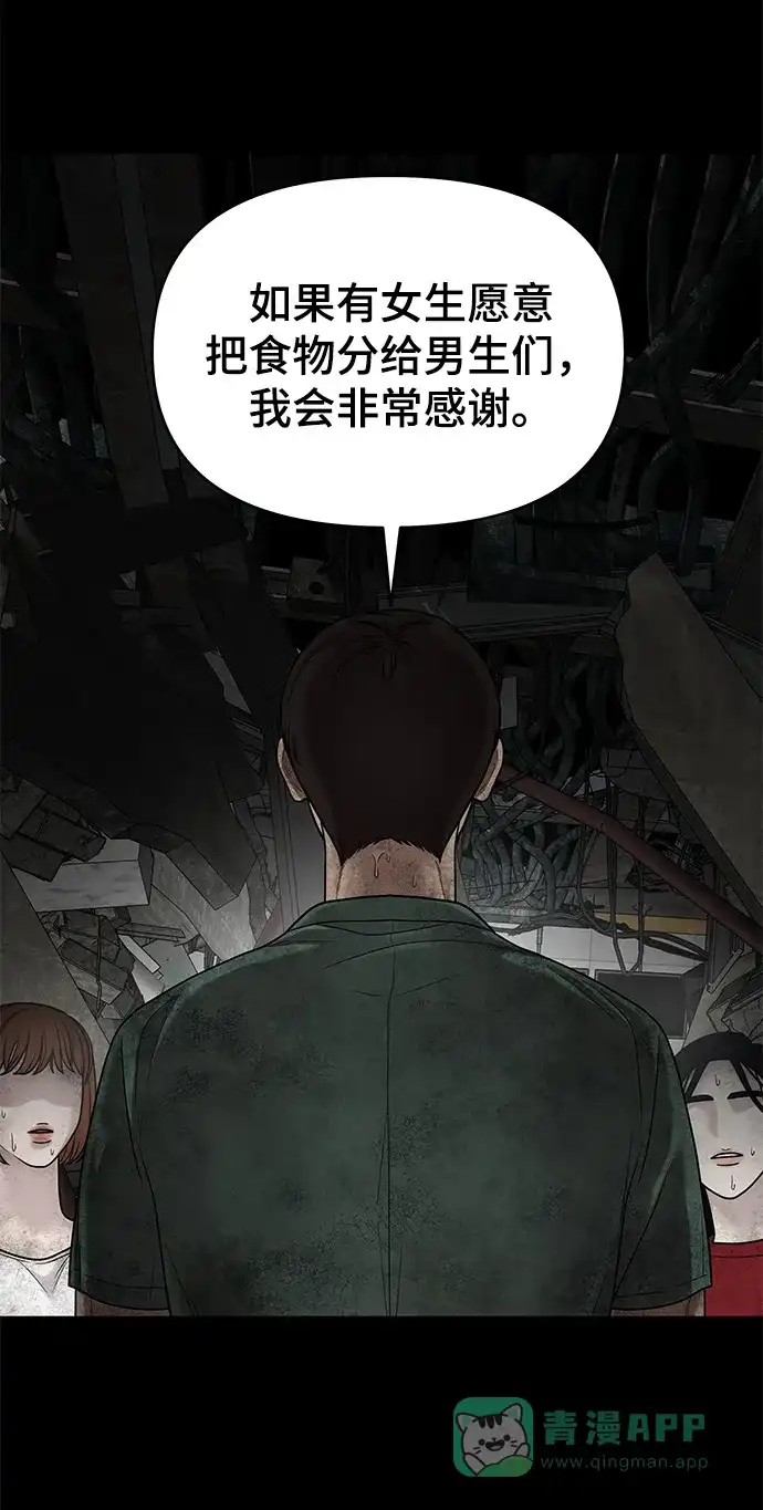 《幸存者偏差》第3话 第19页