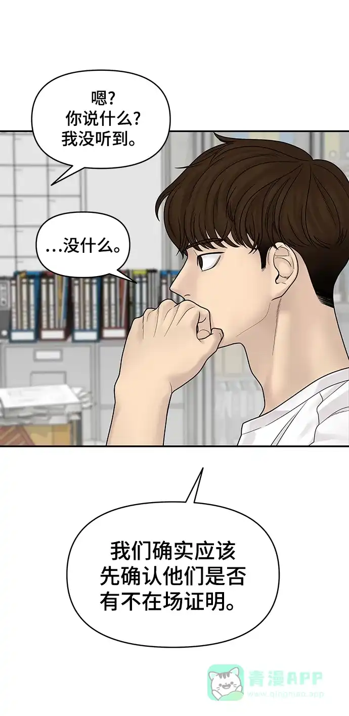 《幸存者偏差》第3话 第100页