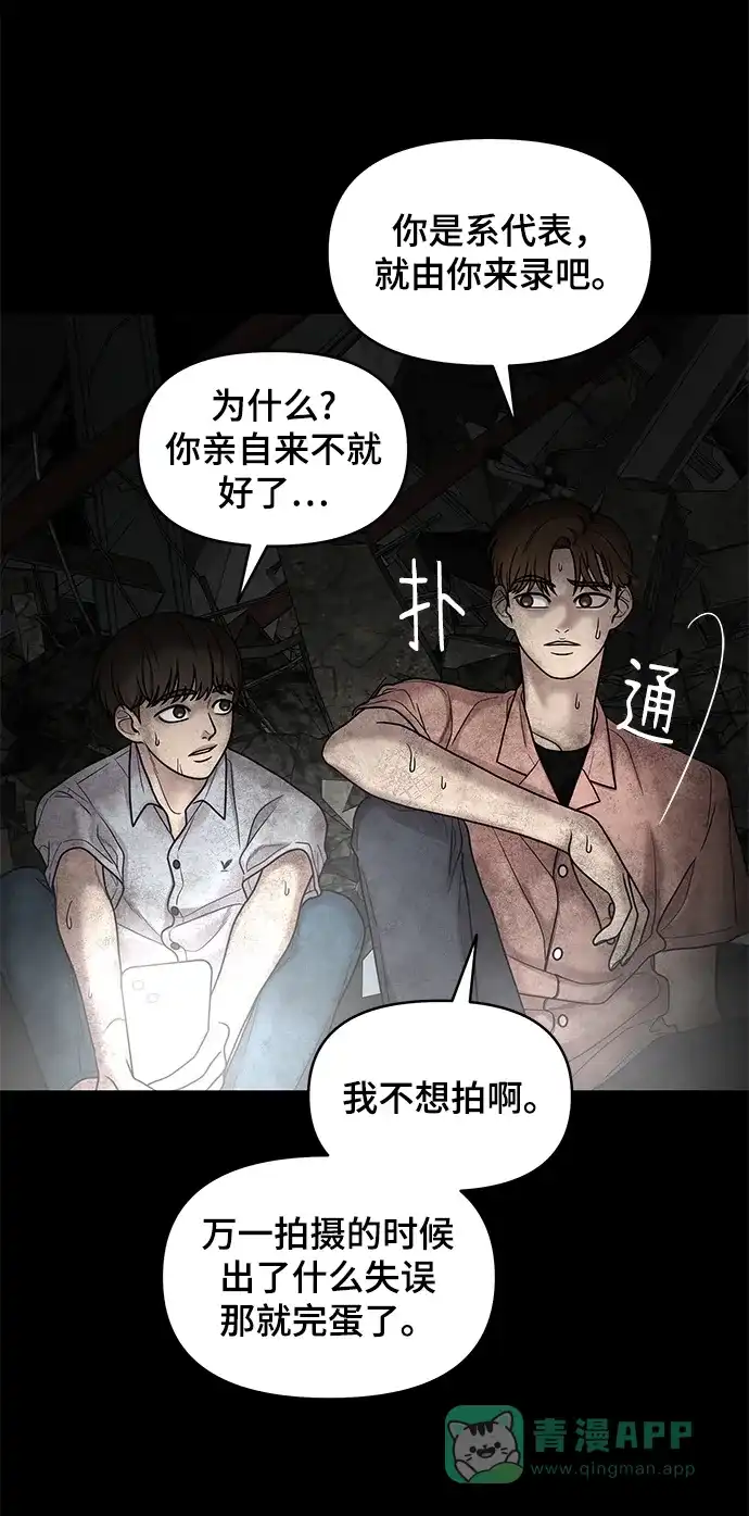 《幸存者偏差》第3话 第46页