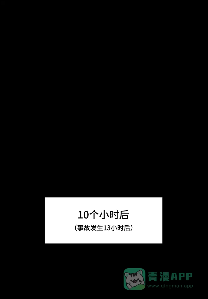 《幸存者偏差》第3话 第54页