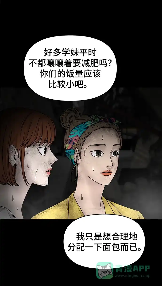 《幸存者偏差》第3话 第18页