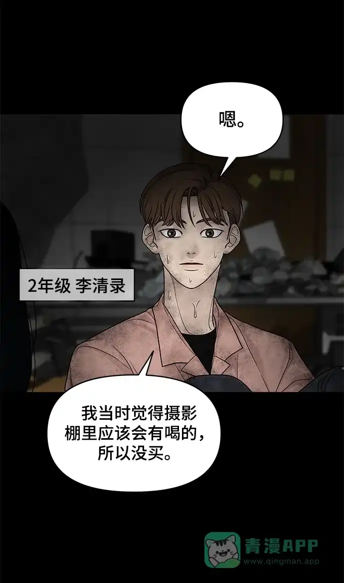《幸存者偏差》第3话 第7页