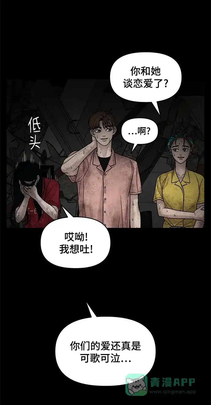 《幸存者偏差》第3话 第82页