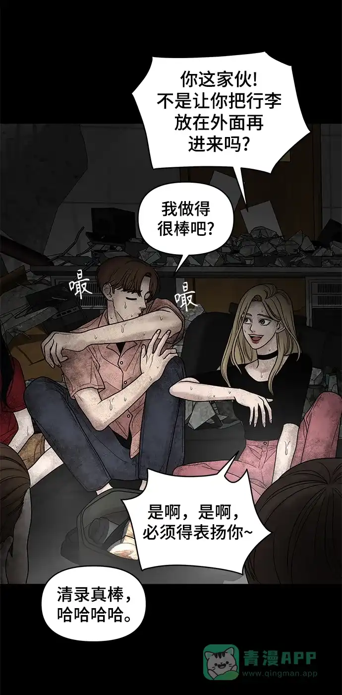 《幸存者偏差》第3话 第4页