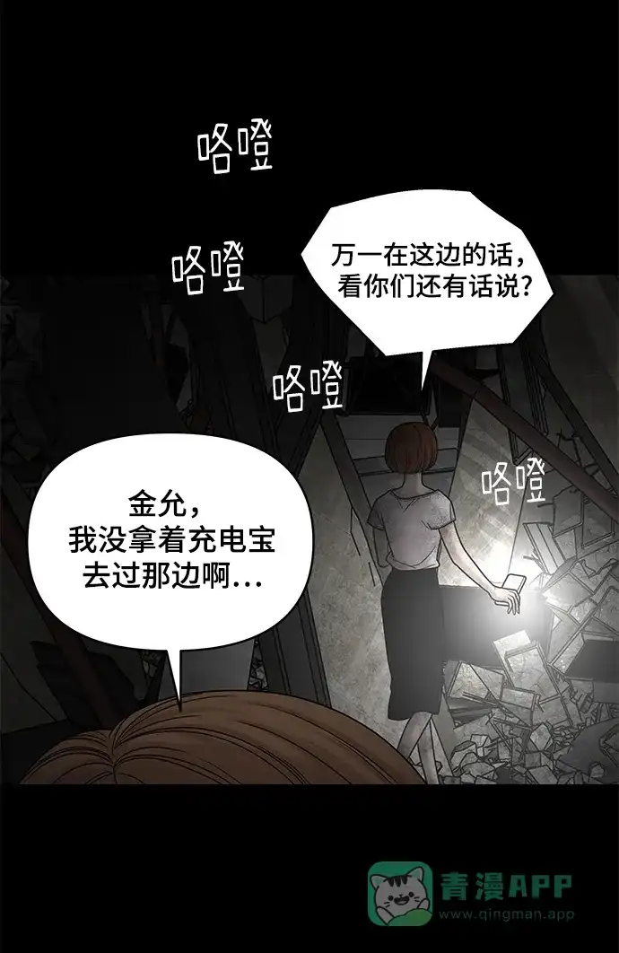 《幸存者偏差》第3话 第80页