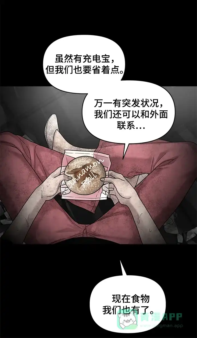 《幸存者偏差》第3话 第33页