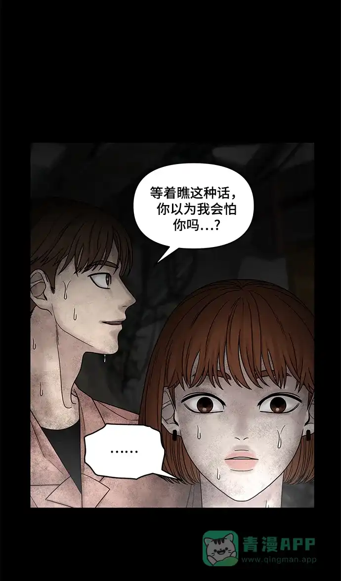 《幸存者偏差》第3话 第77页