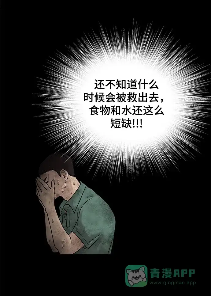 《幸存者偏差》第3话 第12页
