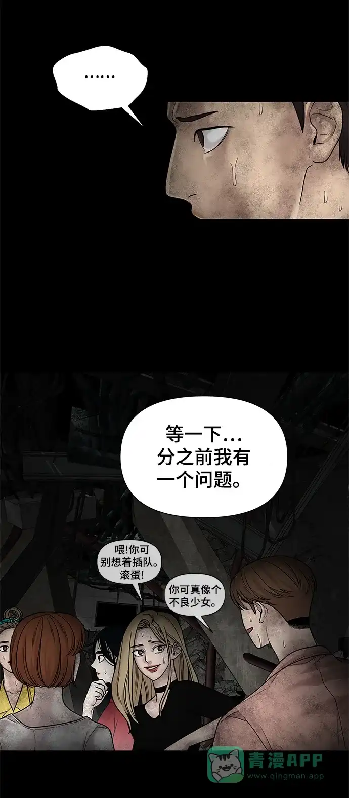 《幸存者偏差》第3话 第13页