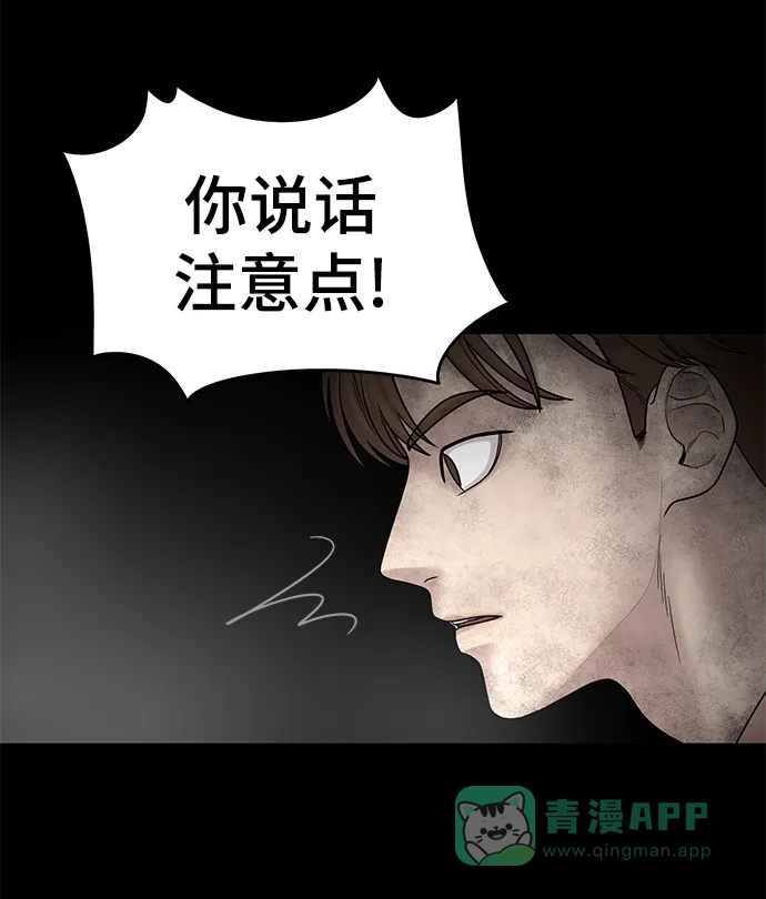 《幸存者偏差》第3话 第59页