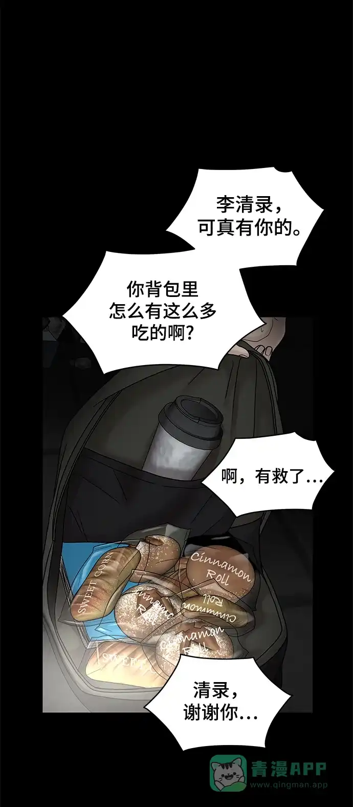 《幸存者偏差》第3话 第3页