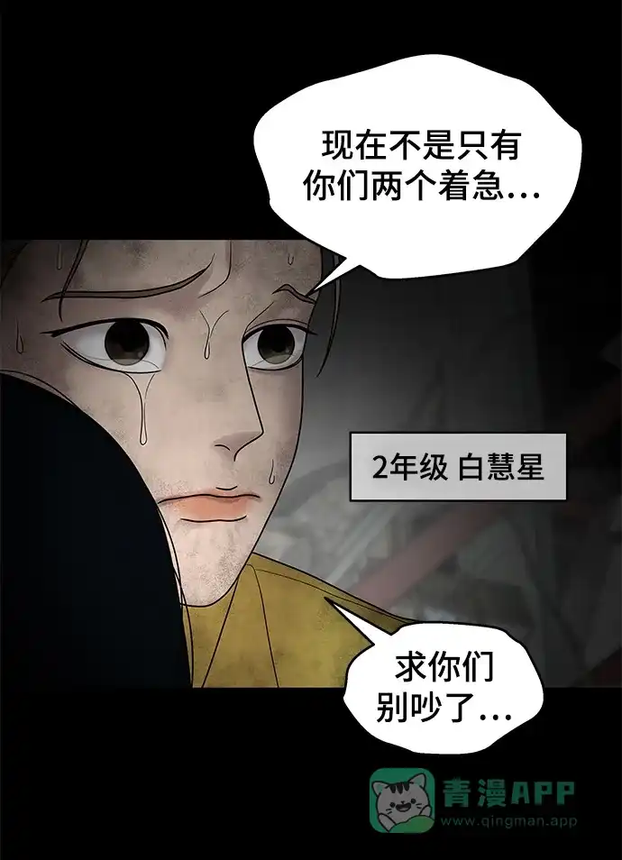 《幸存者偏差》第3话 第63页
