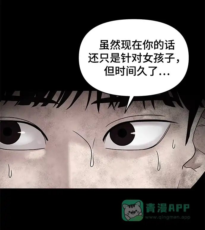 《幸存者偏差》第3话 第26页