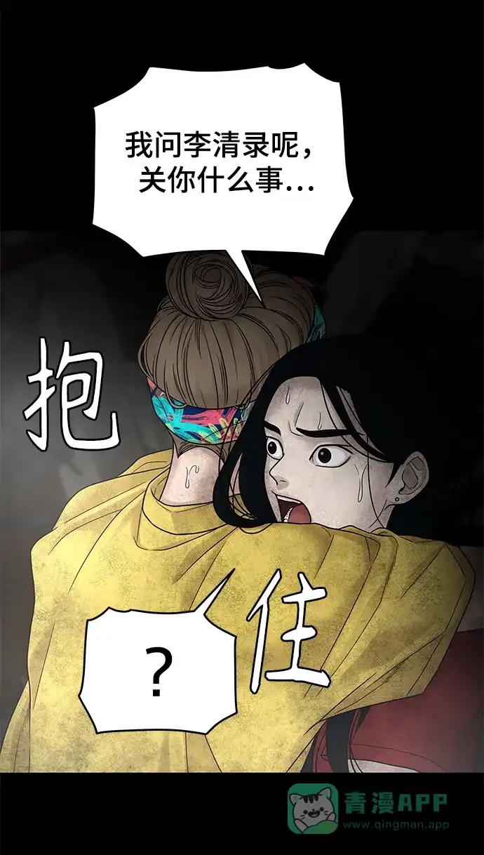 《幸存者偏差》第3话 第61页