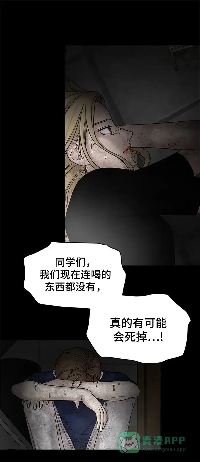 《幸存者偏差》第3话 第65页