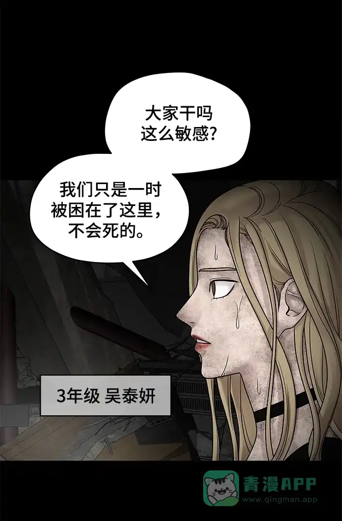 《幸存者偏差》第3话 第30页