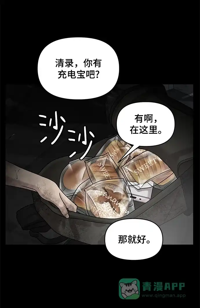 《幸存者偏差》第3话 第32页