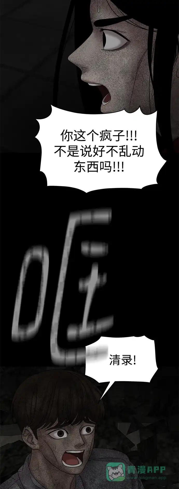《幸存者偏差》第30话 第54页
