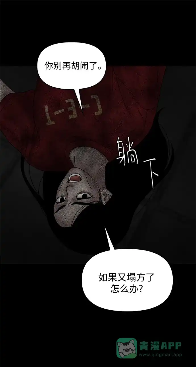 《幸存者偏差》第30话 第59页