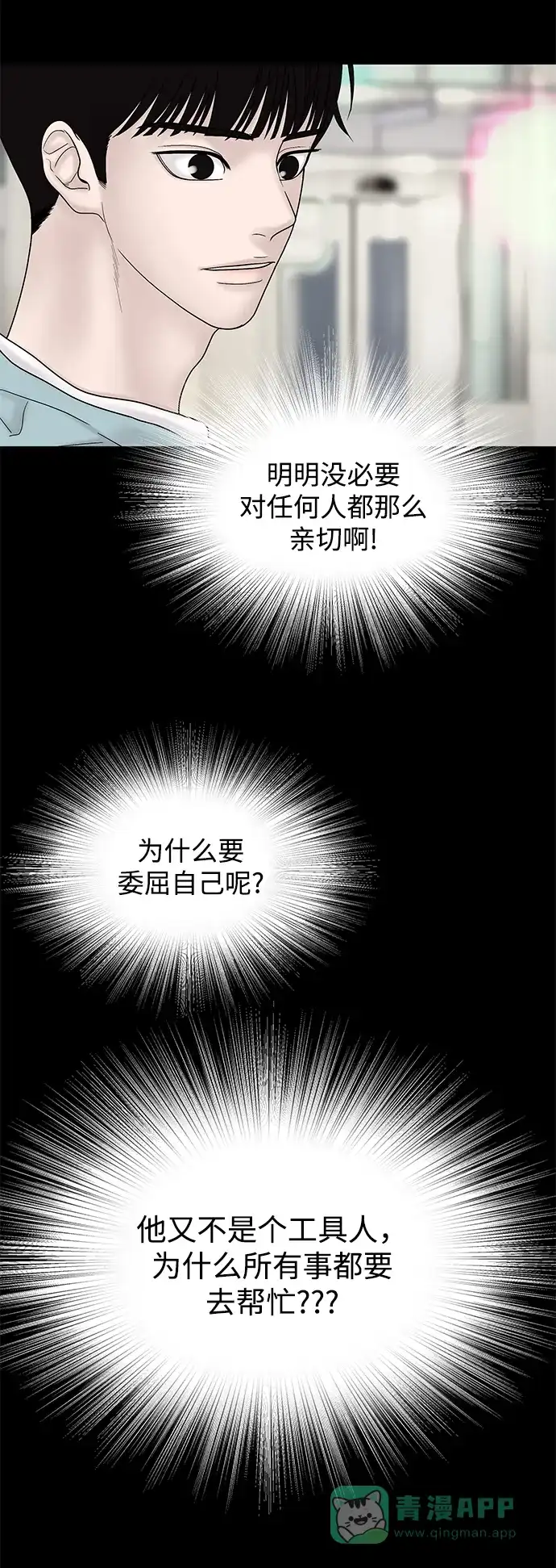 《幸存者偏差》第30话 第35页