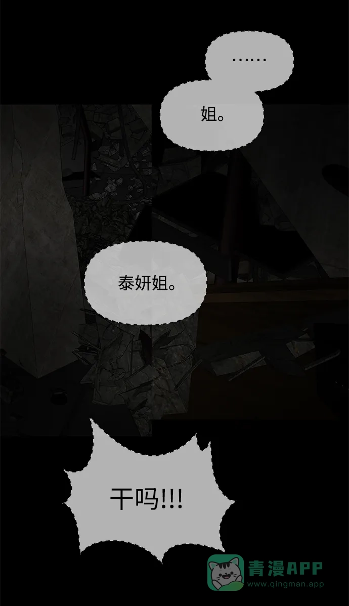 《幸存者偏差》第30话 第40页