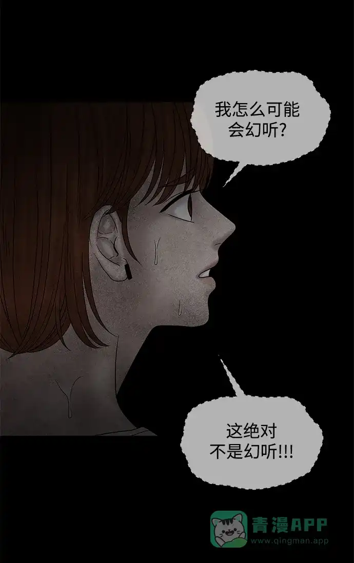 《幸存者偏差》第30话 第90页