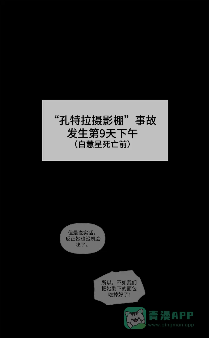 《幸存者偏差》第30话 第6页