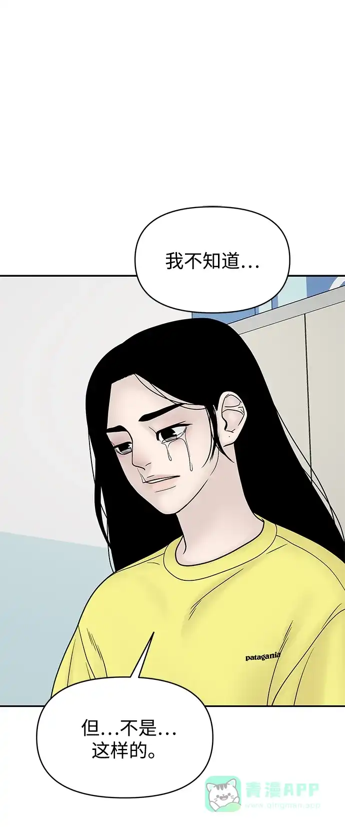《幸存者偏差》第30话 第2页