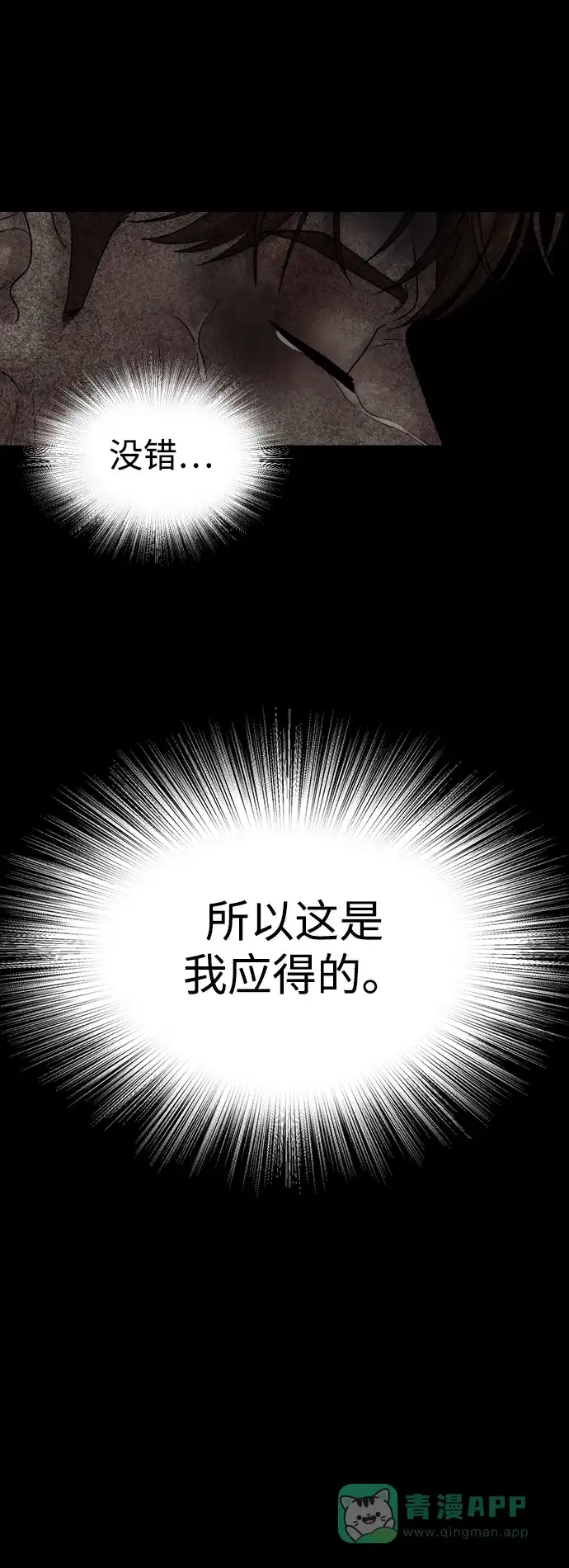 《幸存者偏差》第30话 第103页