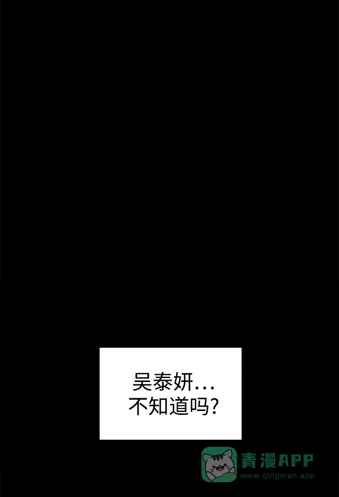 《幸存者偏差》第30话 第62页