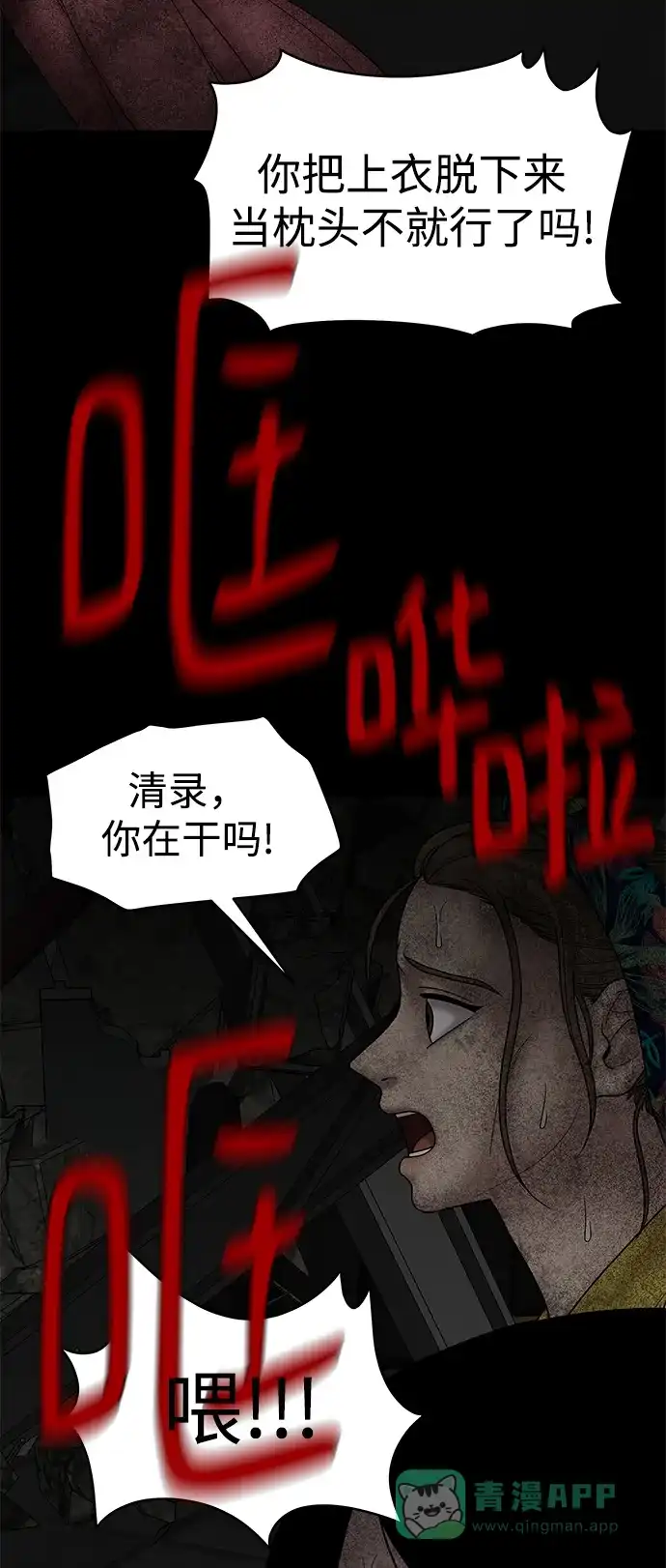 《幸存者偏差》第30话 第53页