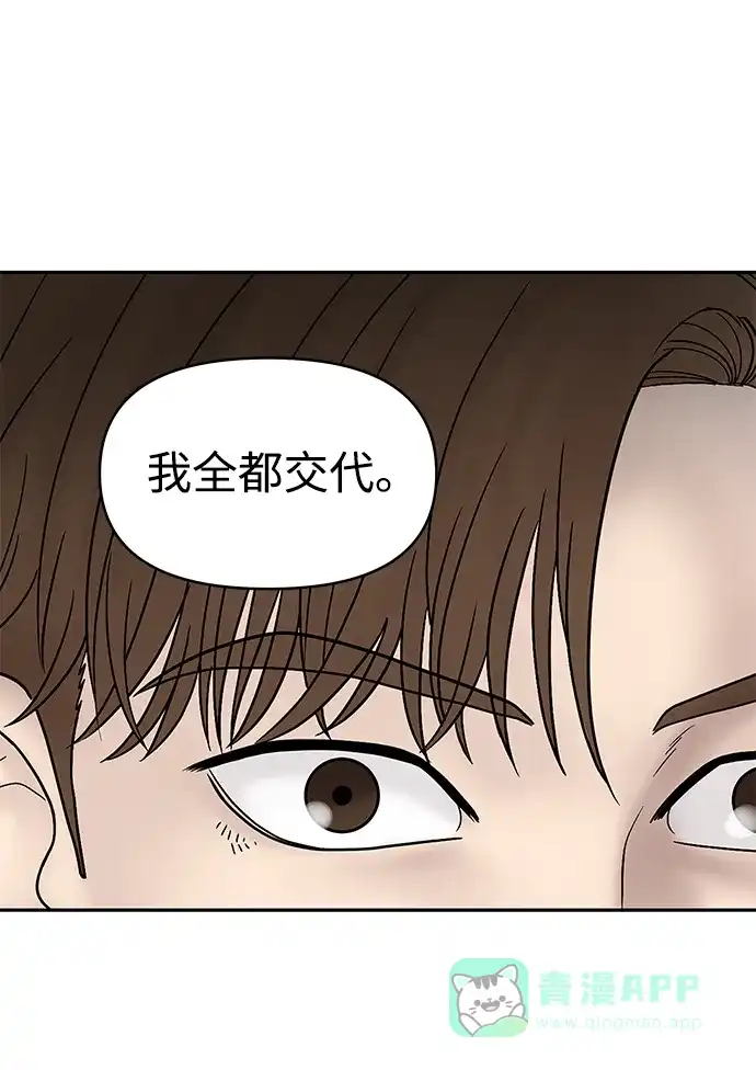 《幸存者偏差》第30话 第3页