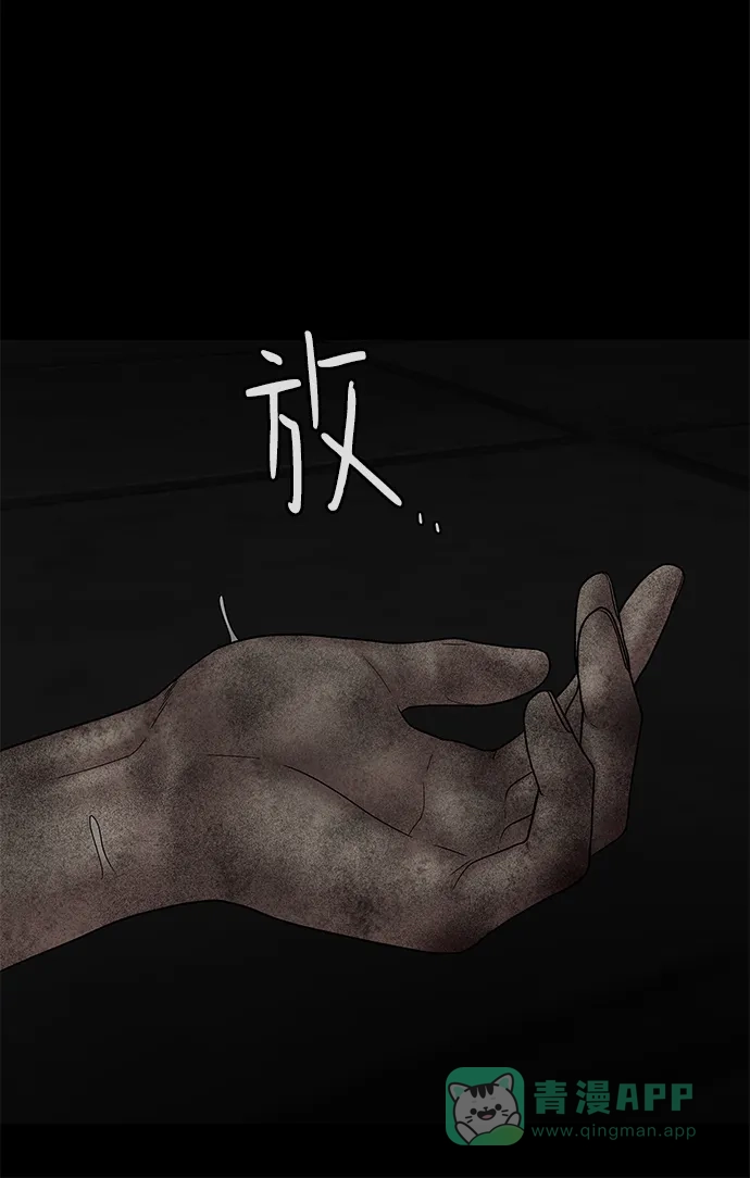 《幸存者偏差》第30话 第72页