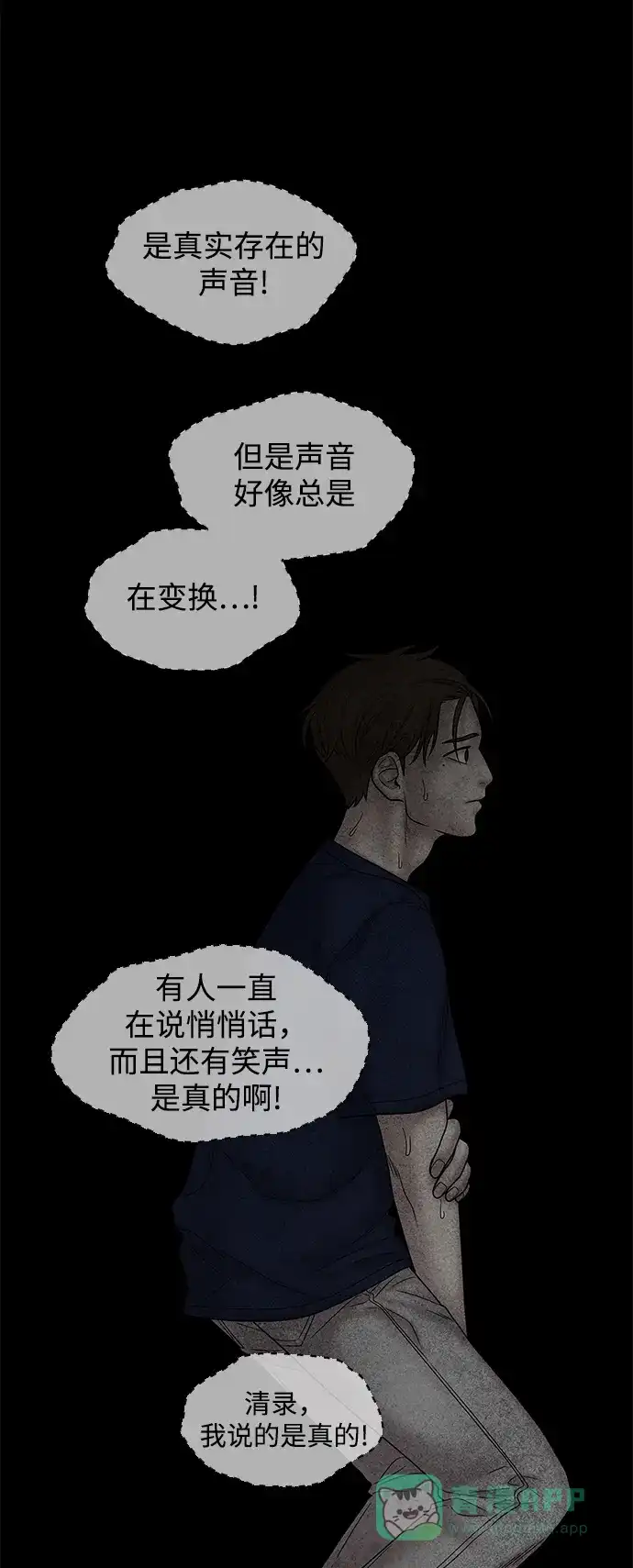 《幸存者偏差》第30话 第91页