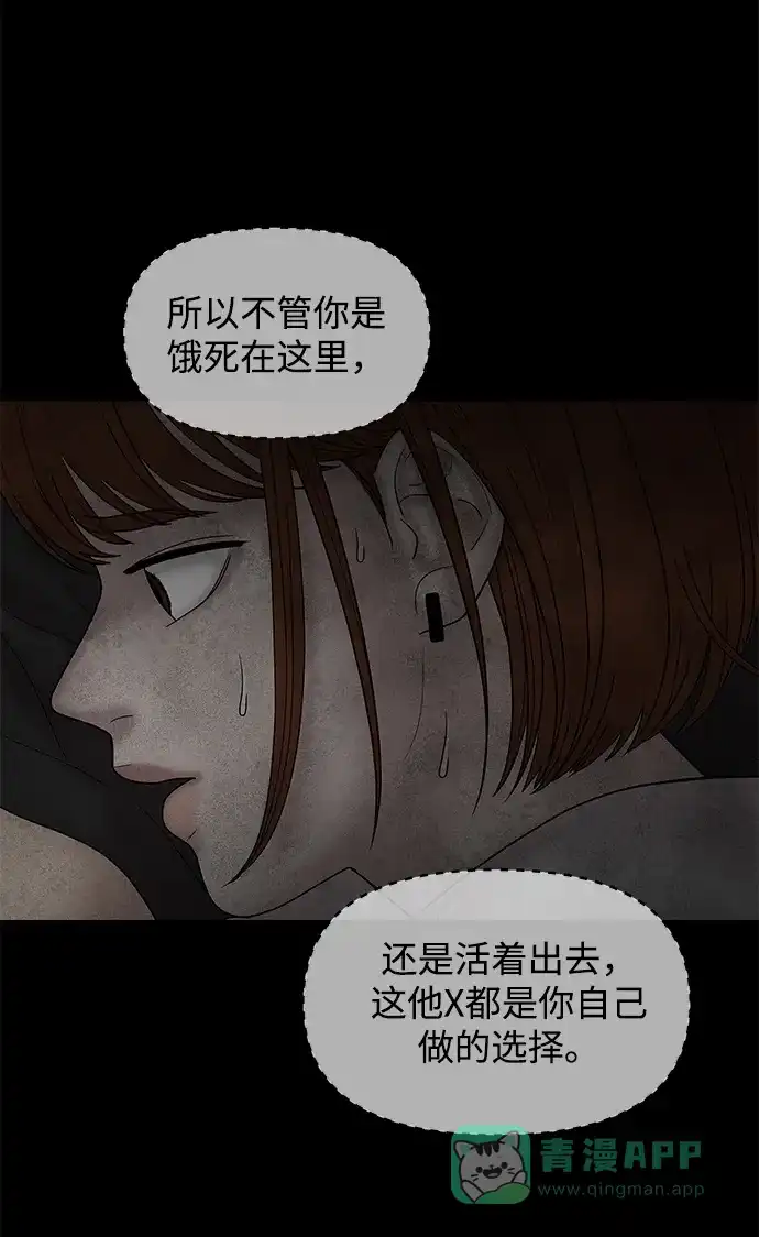 《幸存者偏差》第30话 第96页