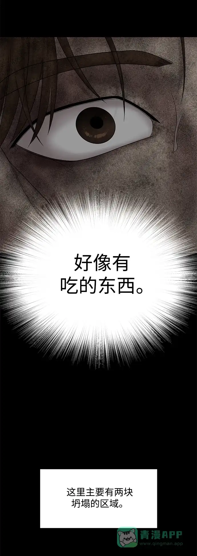《幸存者偏差》第30话 第65页