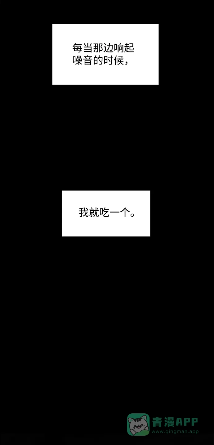 《幸存者偏差》第30话 第74页